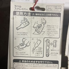 ラベルスクレイパーと分別ハサミの画像