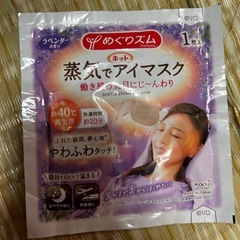 アイマスクめぐりズムの画像