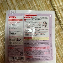 アイマスクめぐりズムの画像