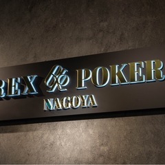 【初回完全無料ポーカー初心者歓迎キャンペーン！】REX POKER NAGOYA 🃏の画像