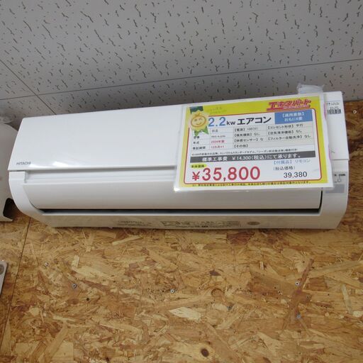 中古　2.2kw エアコン ras-aj22n　日立　2024年製　エキスパート藤沢辻堂店