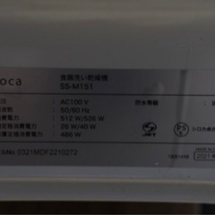 【受渡者確定】シロカ　食洗機　食器洗い機　SS-M151 2021年製の画像