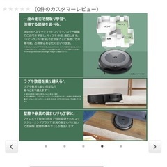 ルンバ iRobot i5+の画像