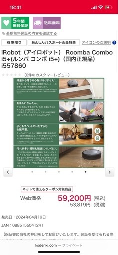 ルンバ iRobot i5+