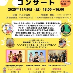 【11/9】メダカすくい&販売！　アムゼ広場(和泉中央駅直…