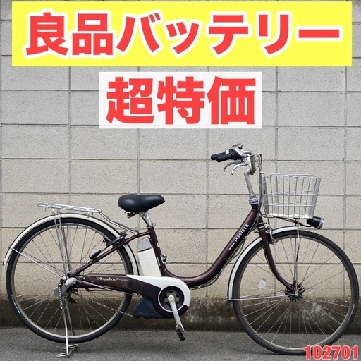 ?⭐️超特価⭐?電動自転車 ブリヂストン 26インチ アシスト 1人乗り 102701