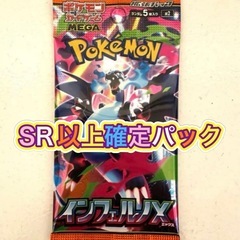 インフェルノX 　SAR or SR or MUR 確定1パック  ⑦の画像