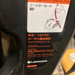 チャイルドシート リーマン 1024Aの画像