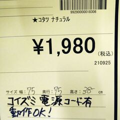 リユースのサカイ浦和店 【F247】★コタツ ナチュラルの画像