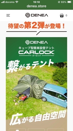 アウトドアテント　デネアカーロックテント