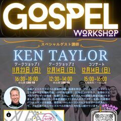 ゴスペルコンサート in 藤沢！<入場無料>