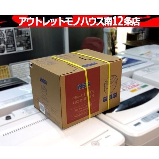 新品 ヤマダセレクト YRC-H05J1 ヤマダオリジナル 3合炊き IHジャー炊飯器 アーバンホワイト YAMADASELECT 札