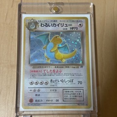 激レア旧裏わるいカイリュー　わるいハクリューセットの画像