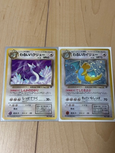 激レア旧裏わるいカイリュー　わるいハクリューセット
