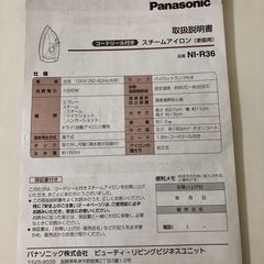 11月中まで★Panasonic スチームアイロンの画像
