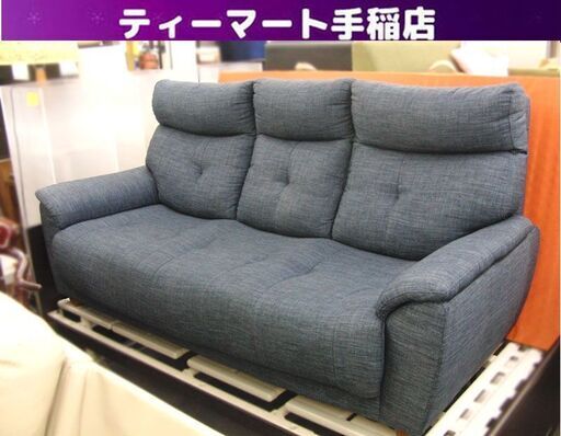 3人掛けソファ 幅180cm ハイバック 背もたれ取り外し ネイビー系 紺 ファブリック スイートデコレーション 札幌 手稲