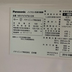 冷蔵庫 470L Panasonic NR-F474TM 2010年製 日本製の画像