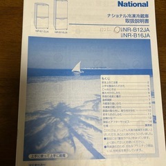 冷凍冷蔵庫122リットル　ナショナルNR-B12JAの画像