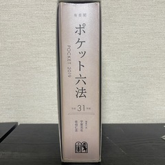 ポケット六法の画像