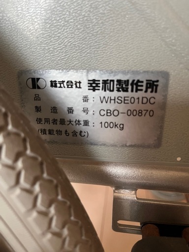 幸和製作所(テイコブ/TacaoF)スチール製車椅子 WHSE01DC 【公式通販】