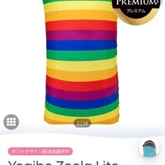 ヨギボー Maxの画像