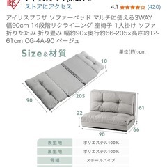 ソファ 1人掛けワイド 幅90cm 3WAY CG-4A-90 ベージュの画像