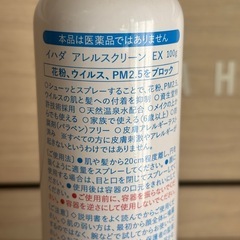 IHADA アレルスクリーン スプレータイプ 100ml の画像