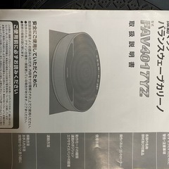 振動マシン バランスウェーブカリーノ（FAV4017YZ）の画像