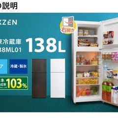 MAXZEN 冷蔵庫 138L 2ドア【定価27,531円】の画像