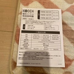 早い者勝ち！ 電気ミニマットの画像