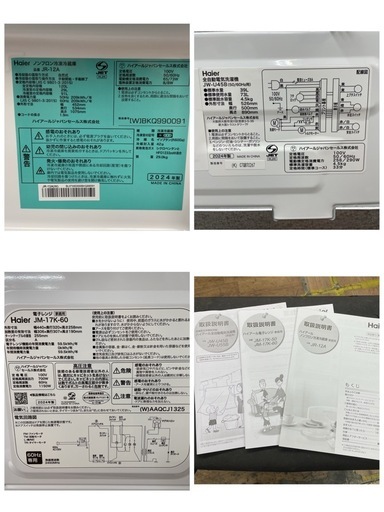 R504 ☀️ 新生活応援！ 生活家電3点セット 2024年製の高年式♪ Haier 冷蔵庫・洗濯機・電子レンジ ⭐動作確認済⭐クリー