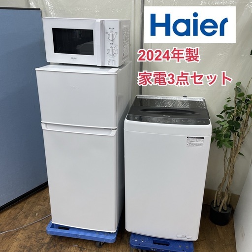 R504 ☀️ 新生活応援！ 生活家電3点セット 2024年製の高年式♪ Haier 冷蔵庫・洗濯機・電子レンジ ⭐動作確認済⭐クリーニング済