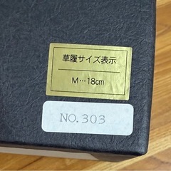 草履 Mサイズ 18cm 和装 白×赤 刺繍 鼻緒 1〜2回使用 美品 着物 浴衣 成人式の画像