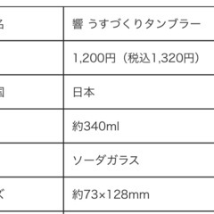 響、山﨑　うすづくりタンブラーセットの画像