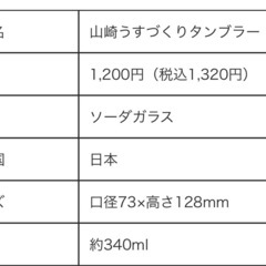 響、山﨑　うすづくりタンブラーセットの画像