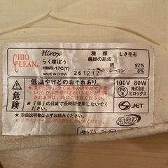 電気敷布団　洗濯済みの画像