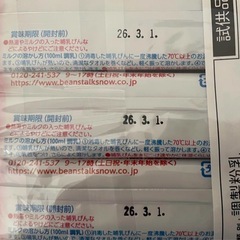 粉ミルク試供品の画像