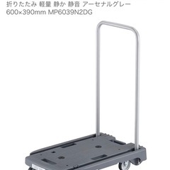 決まりました！トラスコ　台車　の画像