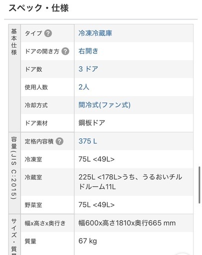 HITACHI 冷蔵庫　製氷機能付き　2〜3人用375L