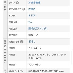HITACHI 冷蔵庫　製氷機能付き　2〜3人用375Lの画像