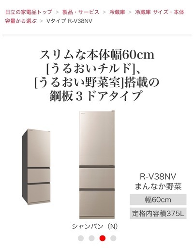 HITACHI 冷蔵庫　製氷機能付き　2〜3人用375L