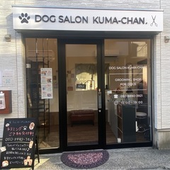 横浜/白楽 トリマーさん募集！週1〜OK、時給¥1500の画像