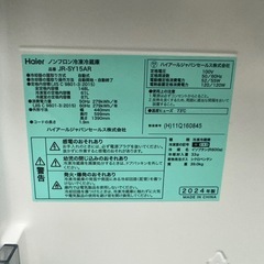  239送料設置無料☆ハイアール冷蔵庫　148L  洗濯機　24年製の画像