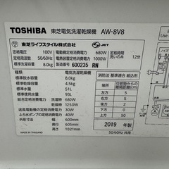 242送料設置無料　東芝洗濯機　乾燥機能付き　8㌔　冷蔵庫　小型　家庭用　一人暮らしの画像