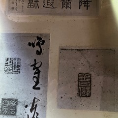 書道作品 日下部鳴鶴　の画像