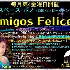 🕺💃【今週のイベント＠両国スペースポノ】初心者歓迎！