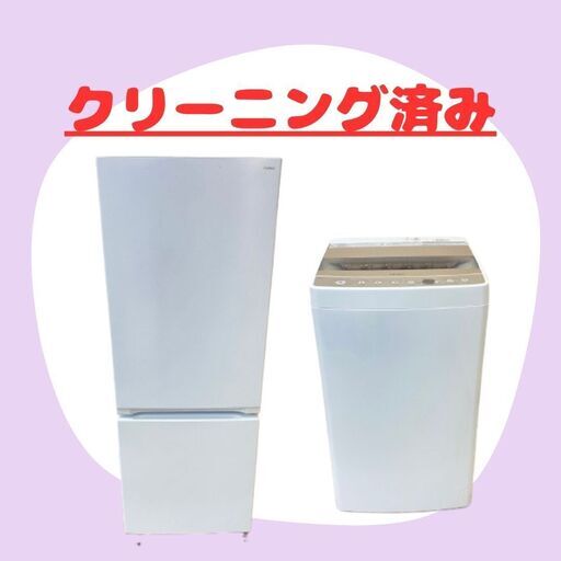 【数量限定⚡】清掃済み✨冷蔵庫＋洗濯機セット／保証30日付き！