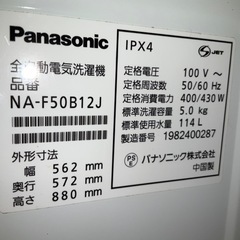パナソニック　洗濯機 NA-F50B12Jの画像