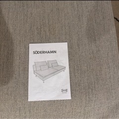 IKEA ソーデルハムンの画像