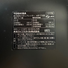 ズボンプレッサー　TOSHIBAの画像